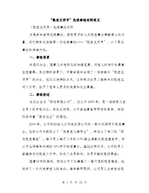“敬老文明号”先进事迹材料范文(三篇)