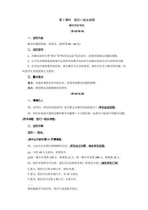 北师大版数学三年级下册 数学好玩  第2课时 我们一起去游园