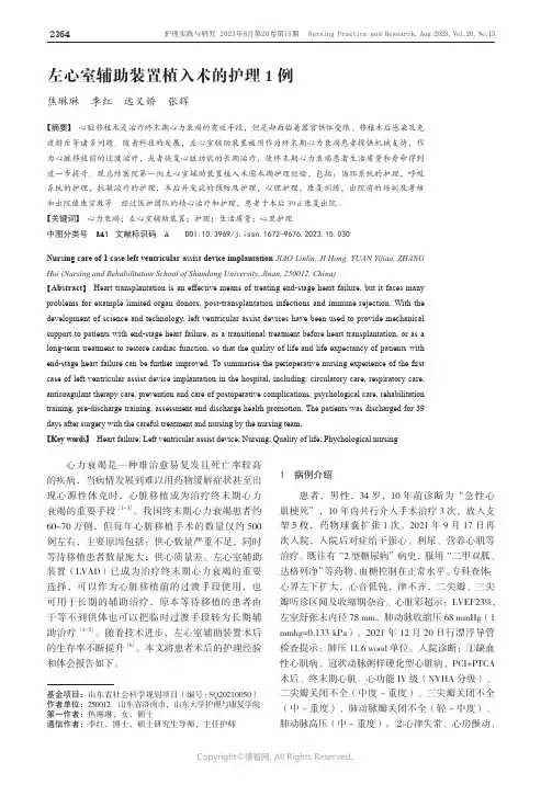 左心室辅助装置植入术的护理1例