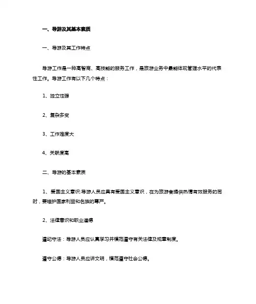 导游培训资料
