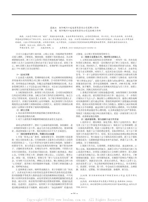 新形势下如何创新公司工会工作的几点思考