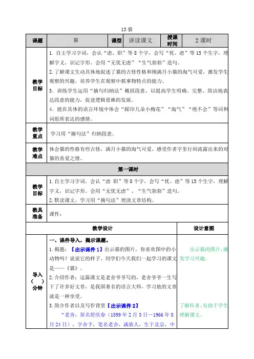 四年级下册语文教案13 猫人教(部编版)