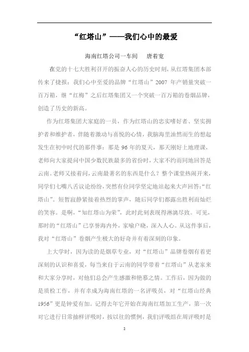 唐着宽：“红塔山”——我们心中的最爱