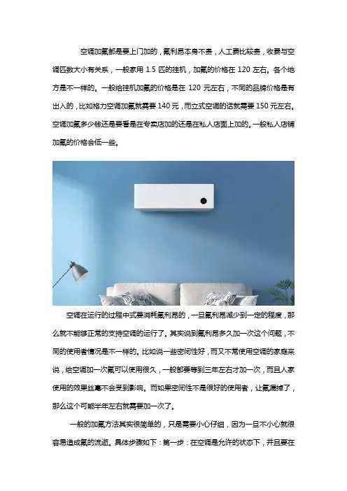 空调上门加一次氟利昂需要多少钱？