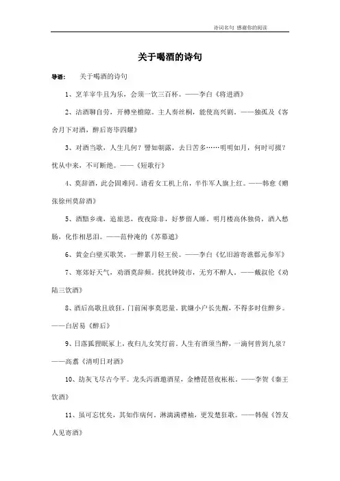关于喝酒的诗句