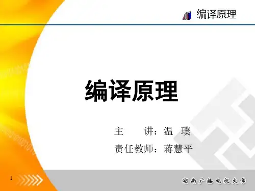 简单优先和算符优先分析方法