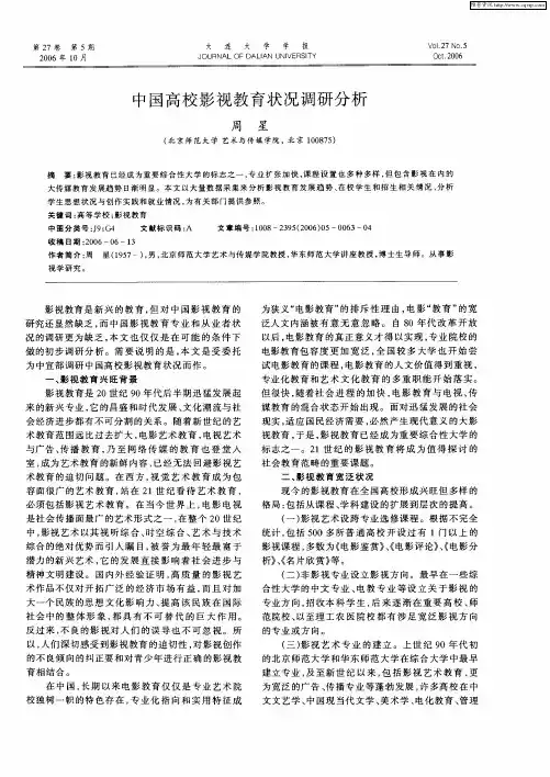 中国高校影视教育状况调研分析