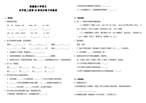 部编版小学语文四年级上册20.陀螺 课堂同步试题(含答案)