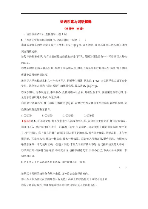 词语积累与词语解释-部编版高中语文必修上册练习