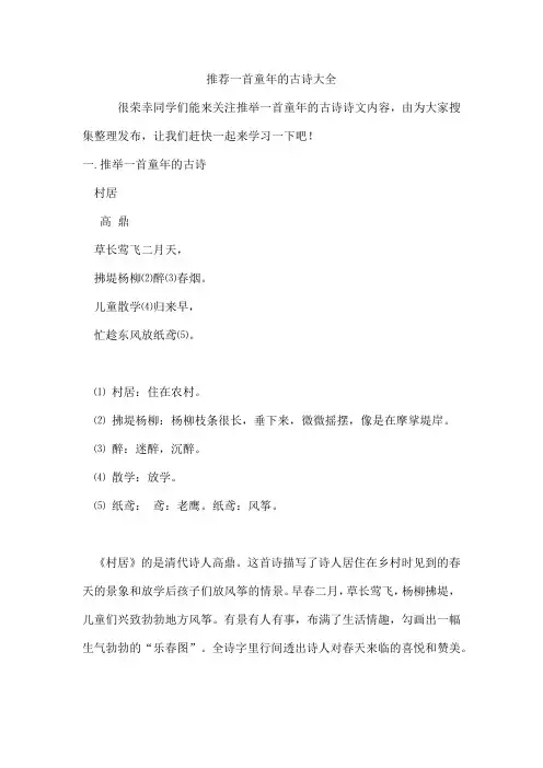 一首童年的古诗