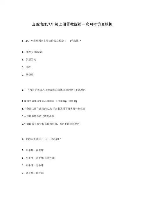 山西地理八年级上册晋教版第一次月考仿真模拟