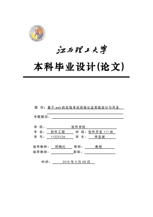 毕业设计论文正题