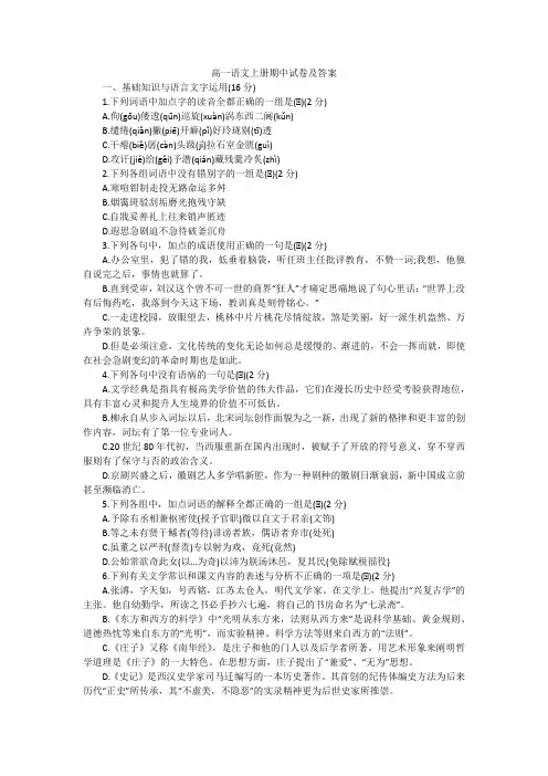 高一语文上册期中试卷及答案