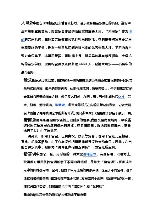 音乐史