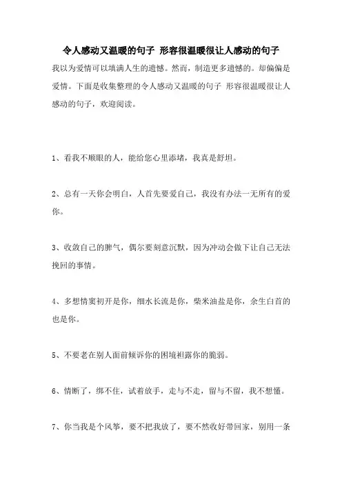 令人感动又温暖的句子 形容很温暖很让人感动的句子