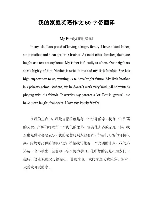 我的家庭英语作文50字带翻译
