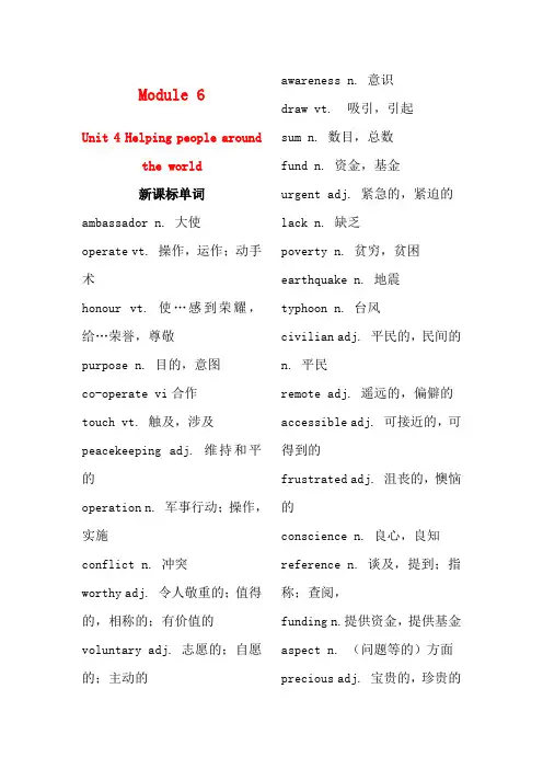 高三英语一轮复习 Unit4 helping people around the world)