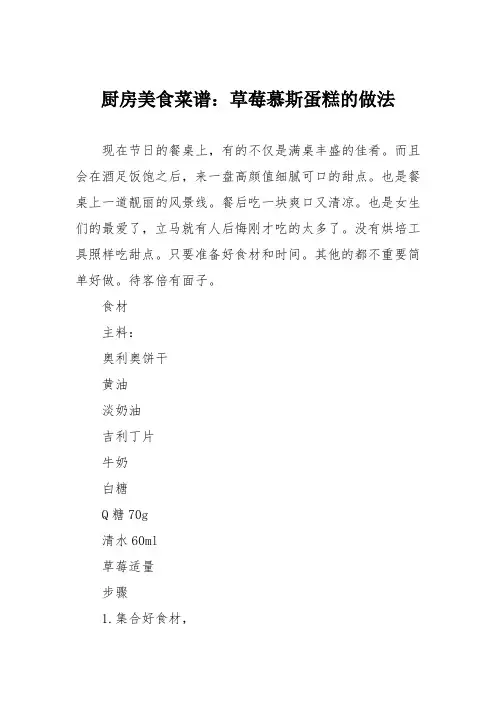 厨房美食菜谱：草莓慕斯蛋糕的做法_4