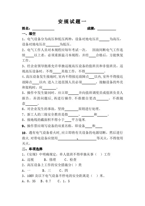 电厂安规考试一试题及答案