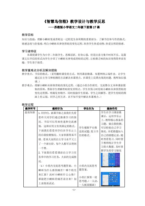 苏教版小学二年级语文下册教案智慧鸟信箱