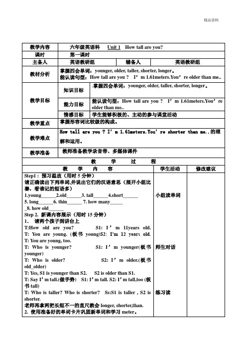 2020年人教PEP版六年级英语下册全册教案 第二学期全套教学设计