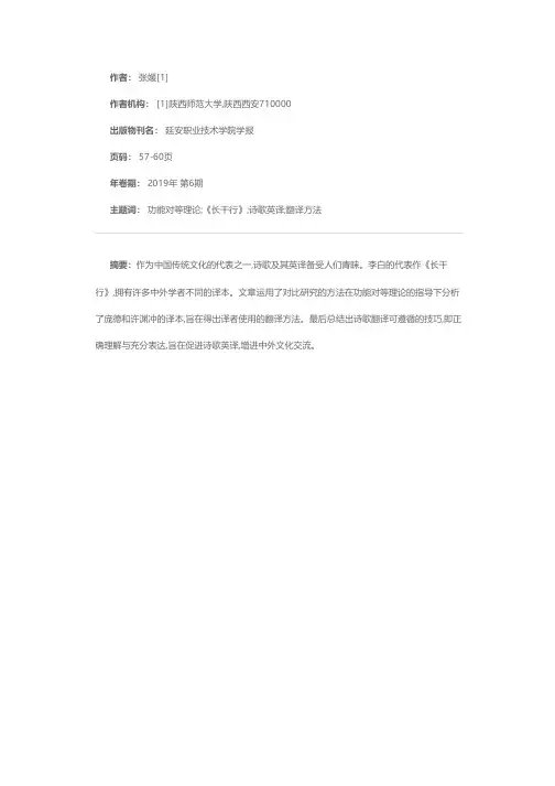 《长干行》两个英译本的对比赏析