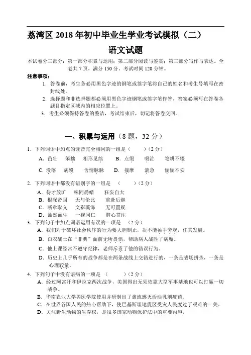 中考语文-2018荔湾区初三语文二模卷及答案 最新
