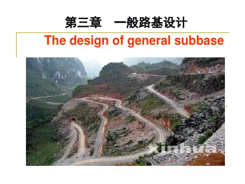 一般路基设计Thedesignofgeneralsubgrade