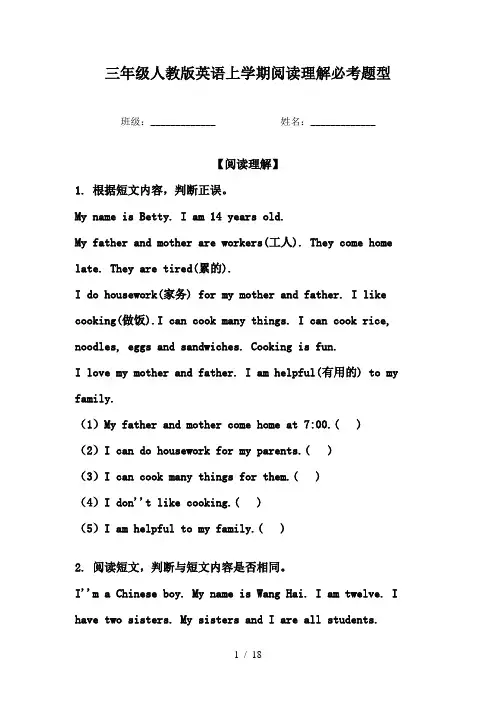 三年级人教版英语上学期阅读理解必考题型