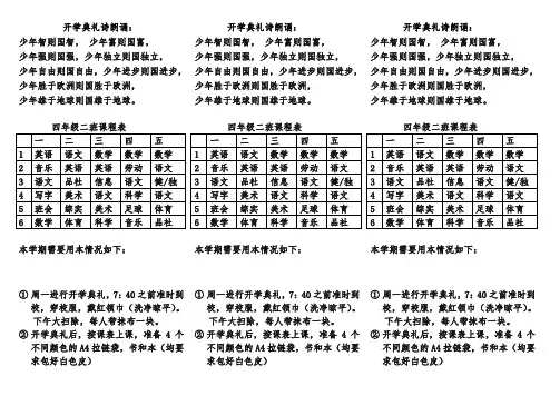 开学典礼诗朗诵