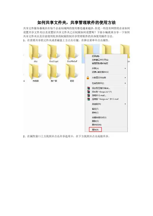 如何共享文件夹,共享管理软件使用方法
