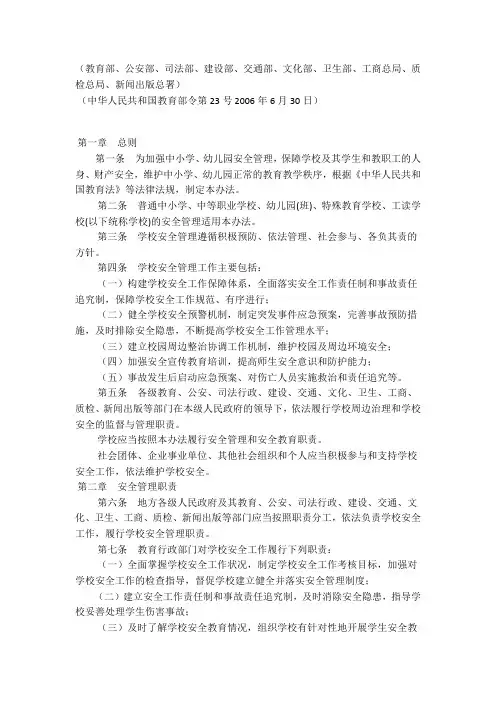 (教育部、公安部、司法部、建设部、交通部、文化部、卫生