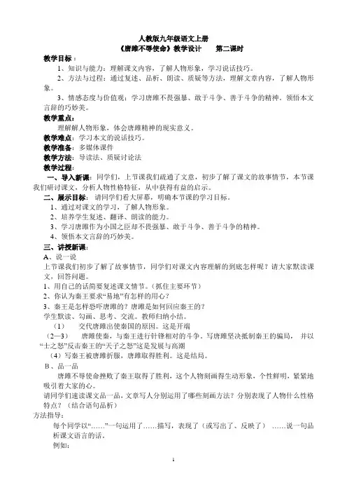 唐雎不辱使命          教学设计第二课时