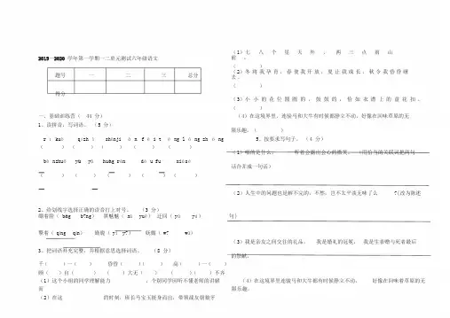 部编版六年级语文上册一二单元测试卷(1)