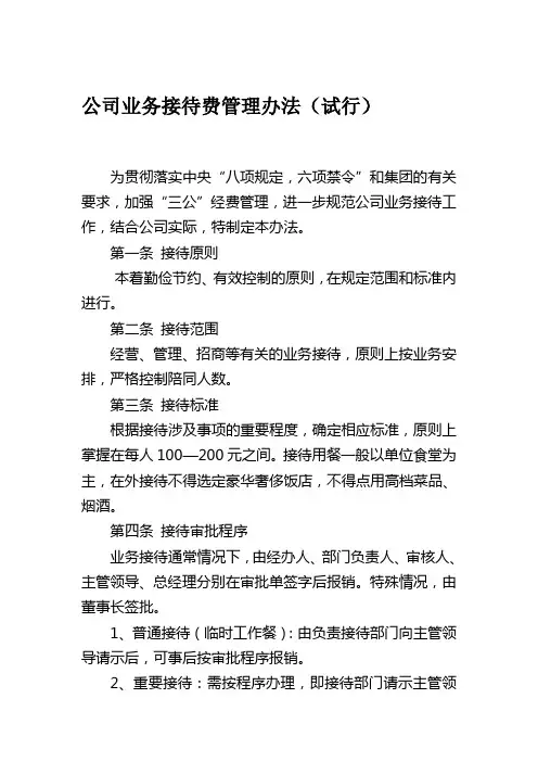 公司业务接待管理制度
