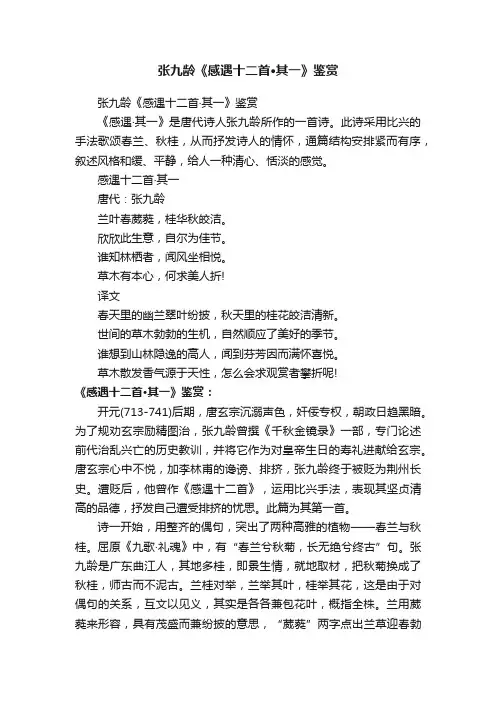 张九龄《感遇十二首·其一》鉴赏