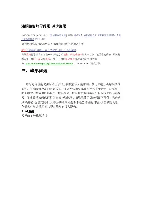 液相色谱峰形问题 减少拖尾