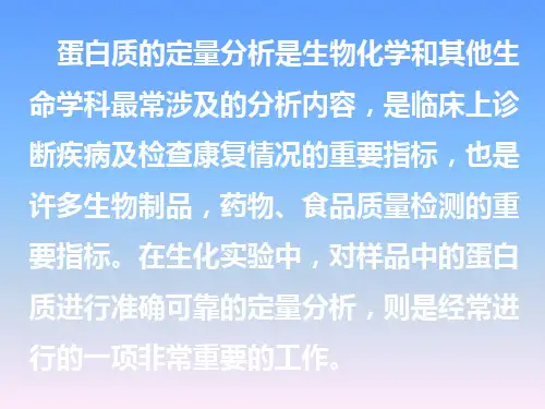 【生物化学实验】双缩脲法测定血清蛋白质含量