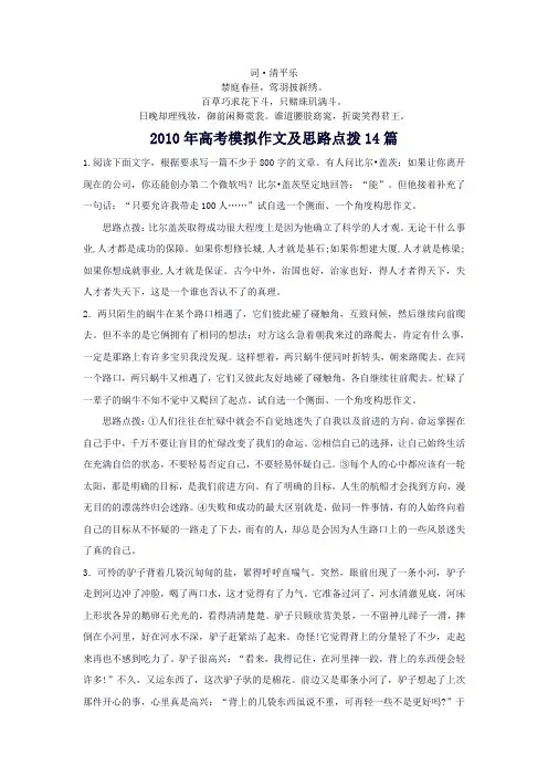 无私奉献2010年高考模拟作文及思路点拨14篇