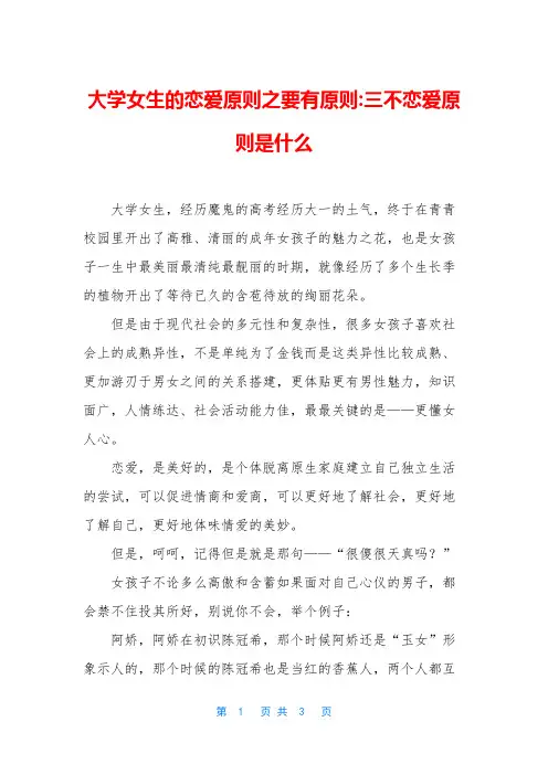 大学女生的恋爱原则之要有原则-三不恋爱原则是什么
