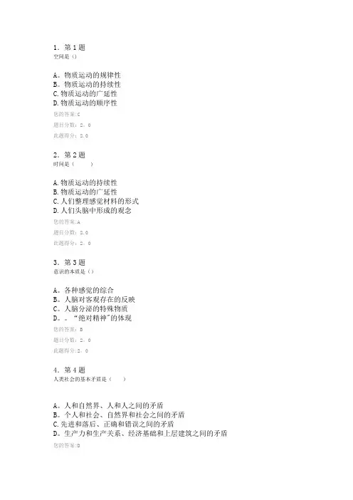 华师马克思主义基本原理在线作业