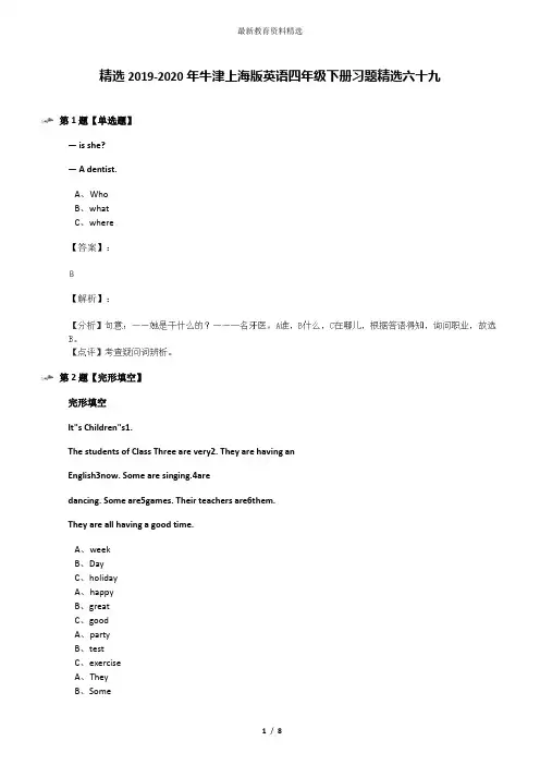 精选2019-2020年牛津上海版英语四年级下册习题精选六十九