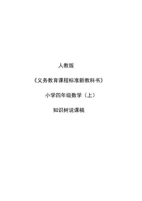 四年级数学上册知识树