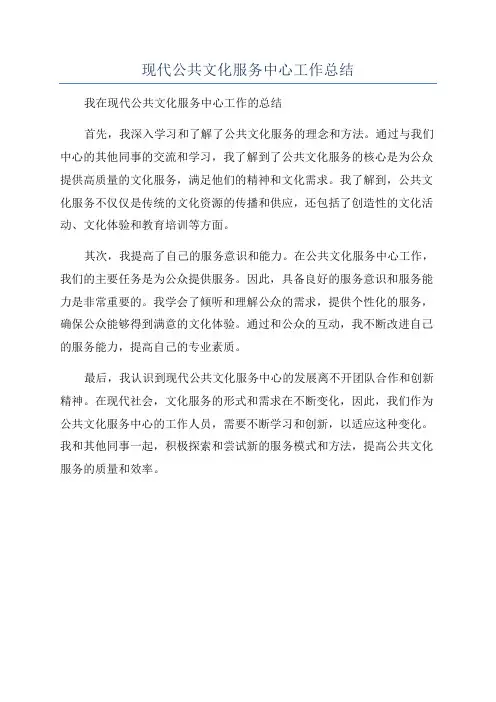 现代公共文化服务中心工作总结