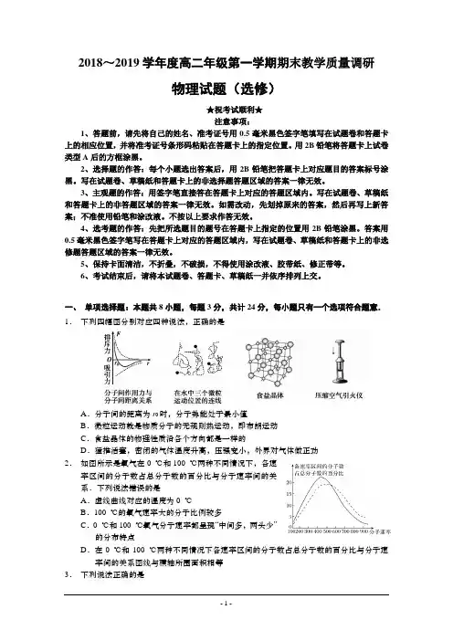 2018-2019学年江苏南通中学高二上学期期末教学质量调研物理(选修)试题