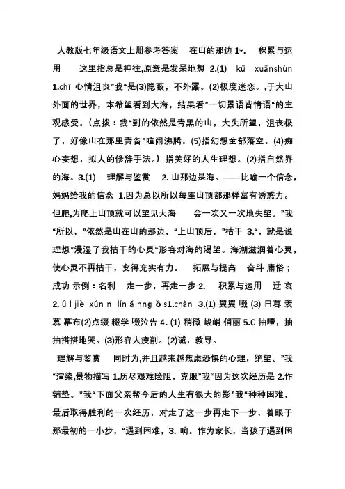人教版七年级语文上册参考答案