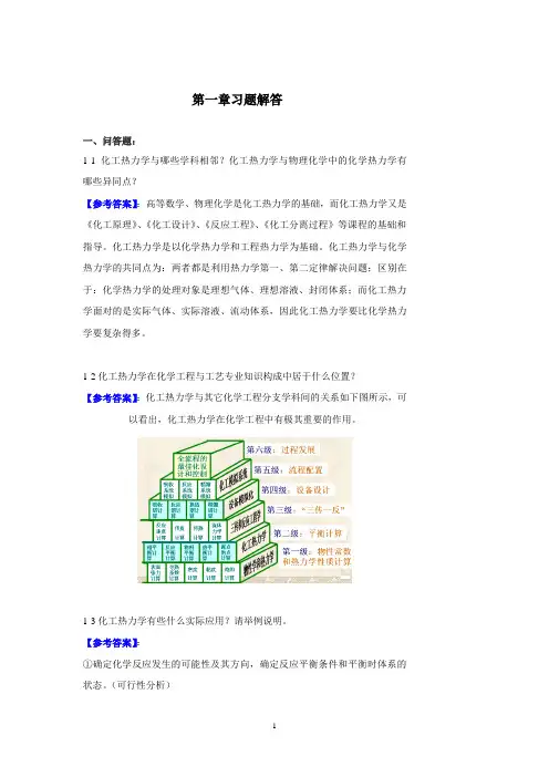 化工热力学第一章 习题解答