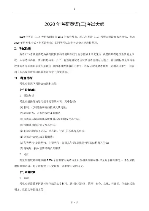 历年考研英语(二)考试大纲