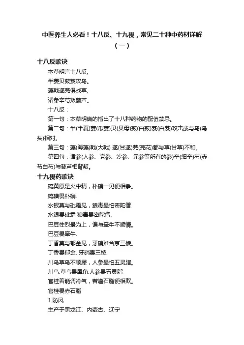 中医养生人必看！十八反、十九畏，常见二十种中药材详解（一）