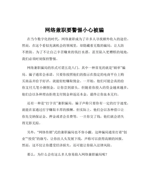 网络兼职要警惕小心被骗